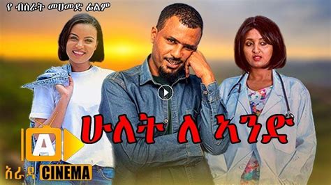 ethiopian films